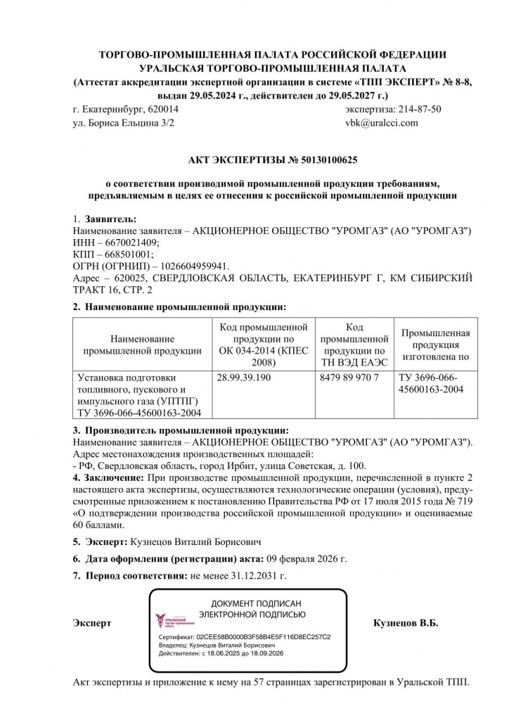 ��� ���������� �� ����� � 50130100625 �� 09.02.2026.jpg